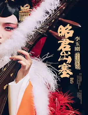 2019歌舞昭君出塞长沙站