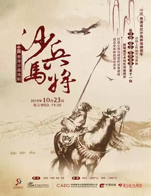 2019沙画戏剧沙兵马将厦门站