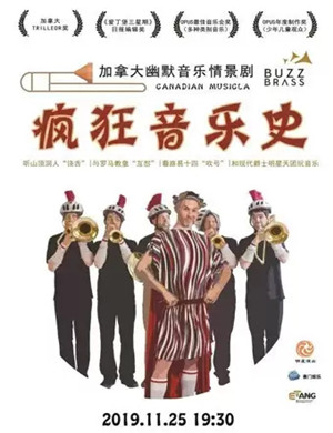 2019疯狂音乐史苏州音乐会