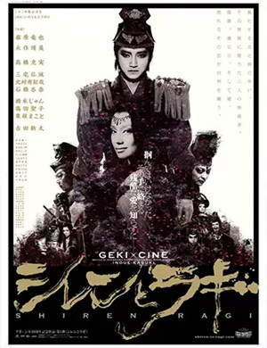 戏剧紫莲和城上海站