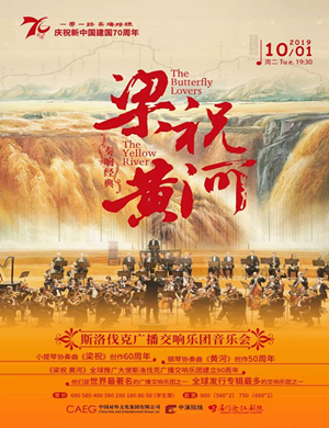 2019斯洛伐克广播交响乐团厦门音乐会