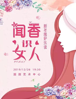 2019新年围炉乐读会北京站