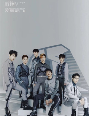 威神V南京粉丝见面会