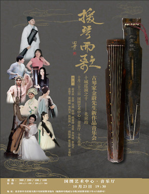 金蔚北京音乐会