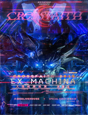 交错信念天津演唱会