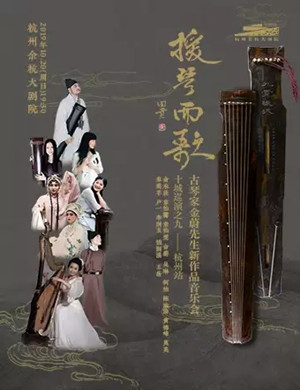 2019金蔚杭州音乐会