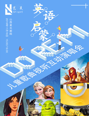 2019Do Re Mi总动员太原音乐会