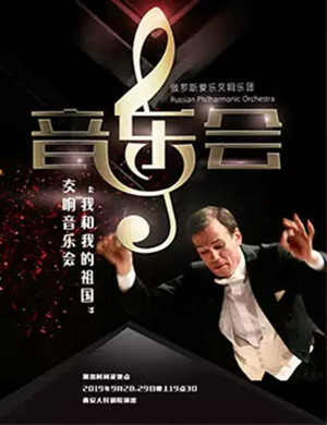 我和我的祖国西安音乐会