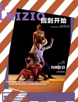 现代舞回到开始北京站