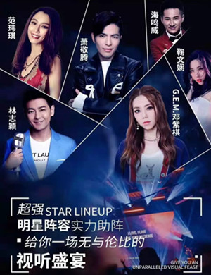 2019林志颖邓紫棋萧敬腾香港演唱会