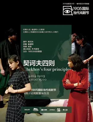 戏剧契诃夫四则沈阳站