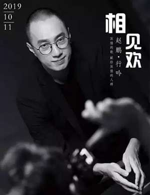 赵鹏石家庄演唱会