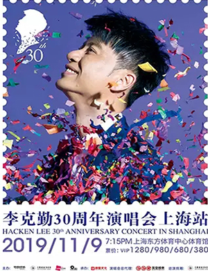 李克勤上海演唱会