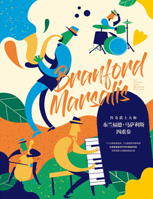2019布兰福德马萨利斯西安音乐会