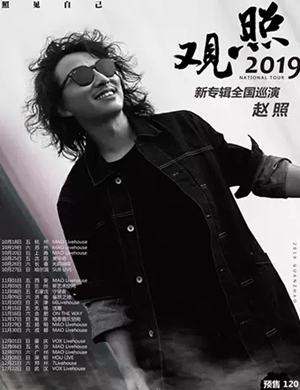 赵照南京演唱会