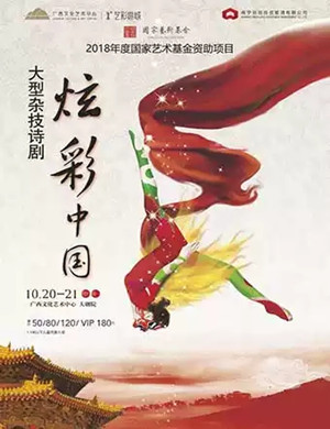 杂技剧炫彩中国南宁站
