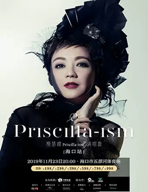 陈慧娴海口演唱会