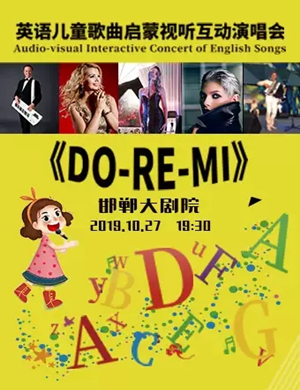 2019DOREMI邯郸演唱会