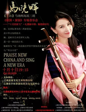 马晓辉上海音乐会