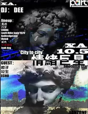 情绪巨星西安演唱会