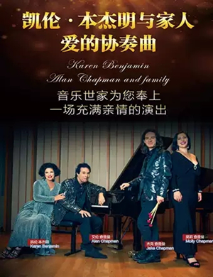 2019爱的协奏曲大连音乐会
