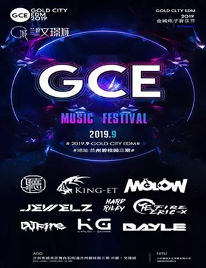 2019兰州GCE电子音乐节