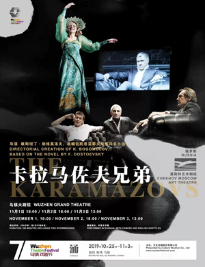戏剧卡拉马佐夫兄弟嘉兴站