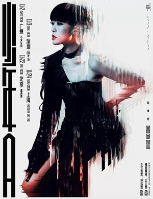 陈珊妮深圳演唱会