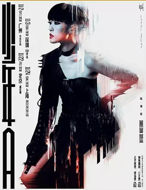 陈珊妮上海演唱会