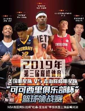 中美篮球挑战赛西宁站