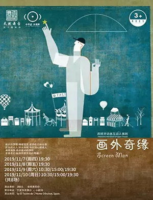 人偶剧画外奇缘宁波站