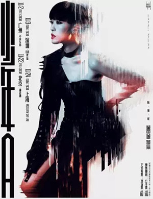 陈珊妮北京演唱会