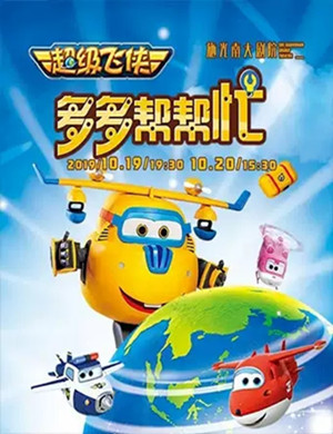 舞台剧多多帮帮忙重庆站