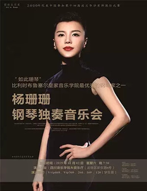 杨珊珊成都音乐会