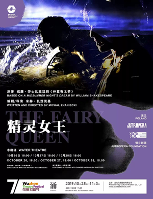 2019戏剧精灵女王嘉兴站