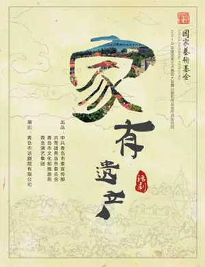 话剧家有遗产大连站