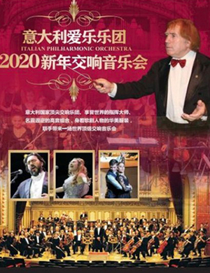 意大利爱乐乐团合肥音乐会