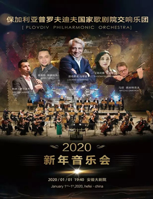 普罗夫迪夫国家歌剧院合肥音乐会