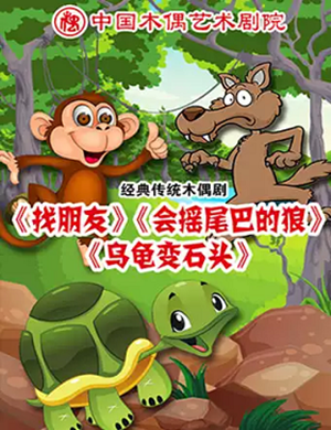 课本剧找朋友北京站