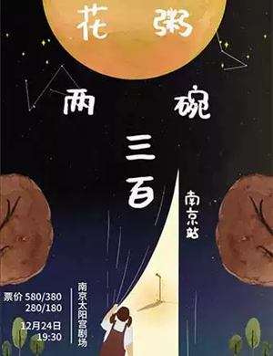 花粥南京演唱会