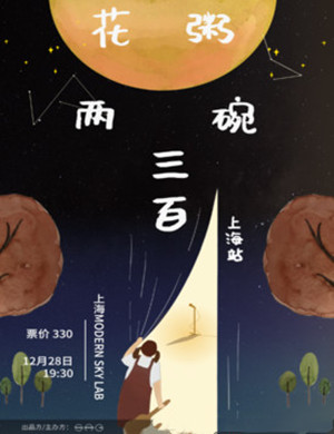 花粥上海演唱会