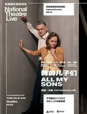 2019话剧我的儿子们上海站