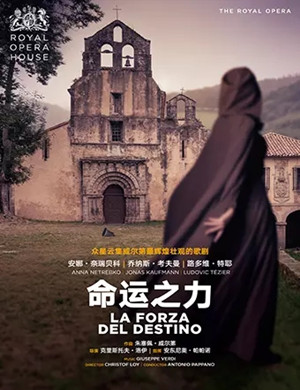 2019歌剧命运之力上海站