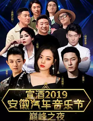 张靓颖霍尊合肥群星演唱会