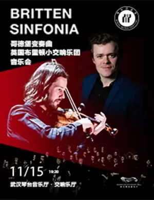 2019哥德堡变奏曲武汉音乐会