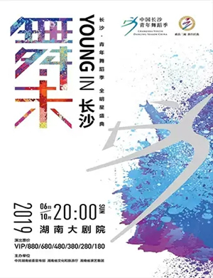 2019全明星舞蹈盛典长沙站