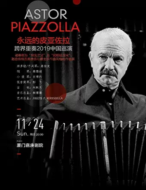 跨界重奏厦门音乐会