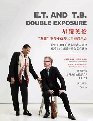 双耀钢琴小提琴深圳音乐会