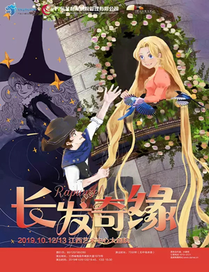 2019童话剧长发奇缘南昌站