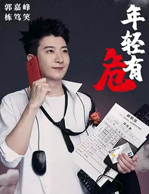 郭嘉峰广州脱口秀